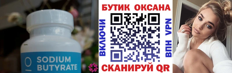 Бутират BDO Покачи