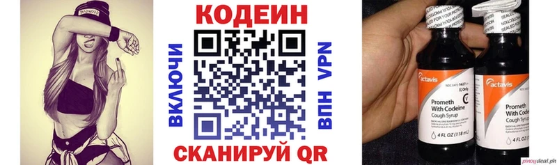 Codein напиток Lean (лин)  Покачи 